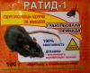 Гранулированная приманка для крыс и мышей Ратид-1