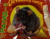 Парафиновые брикеты для крыс и мышей Ратид-2